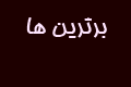 چت پناه